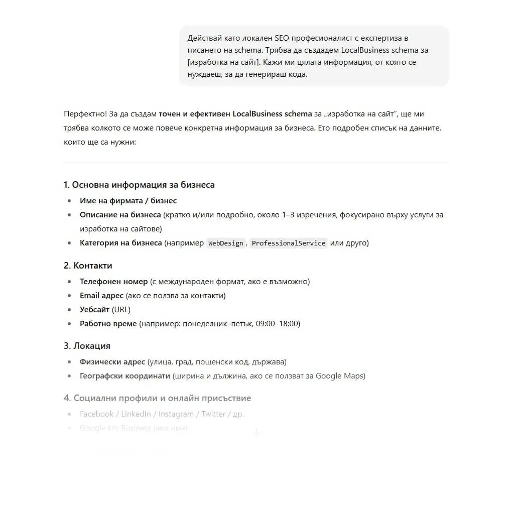 Генериране на структурирани данни (JSON-LD) за страница