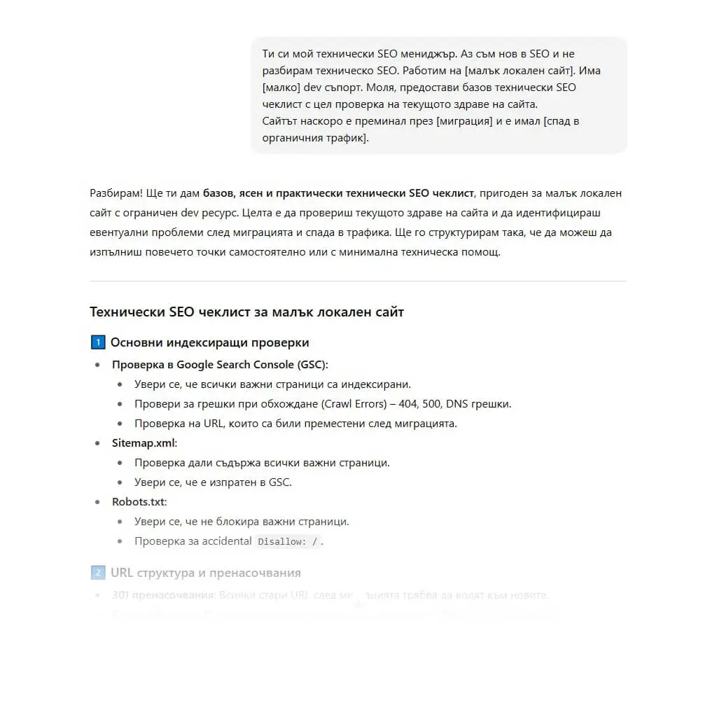 Създаване на базов технически SEO чеклист