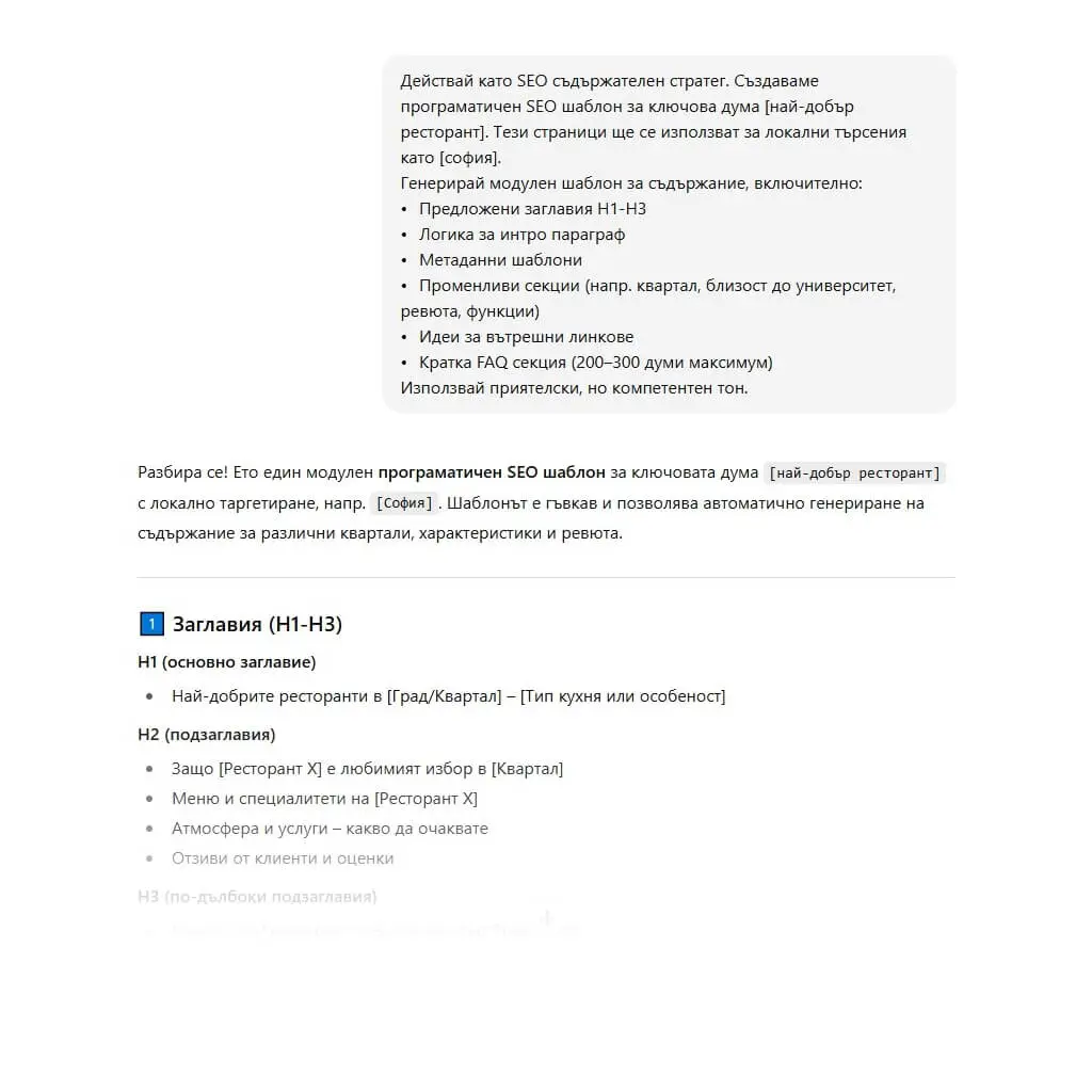 Авангардни и неконвенционални SEO промптове