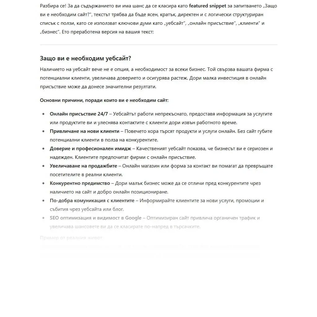 feature snippet оптимизация