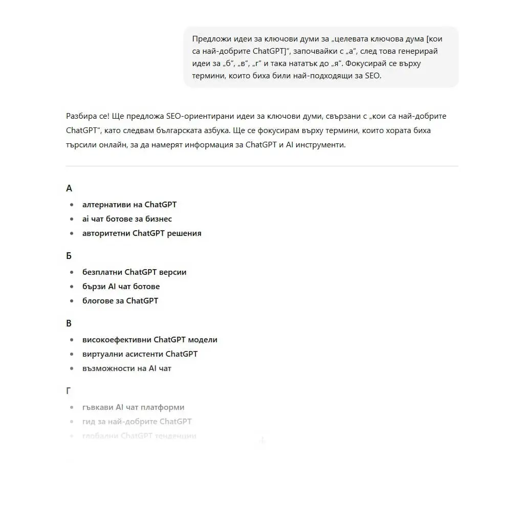 идеи за генериране на ключови думи