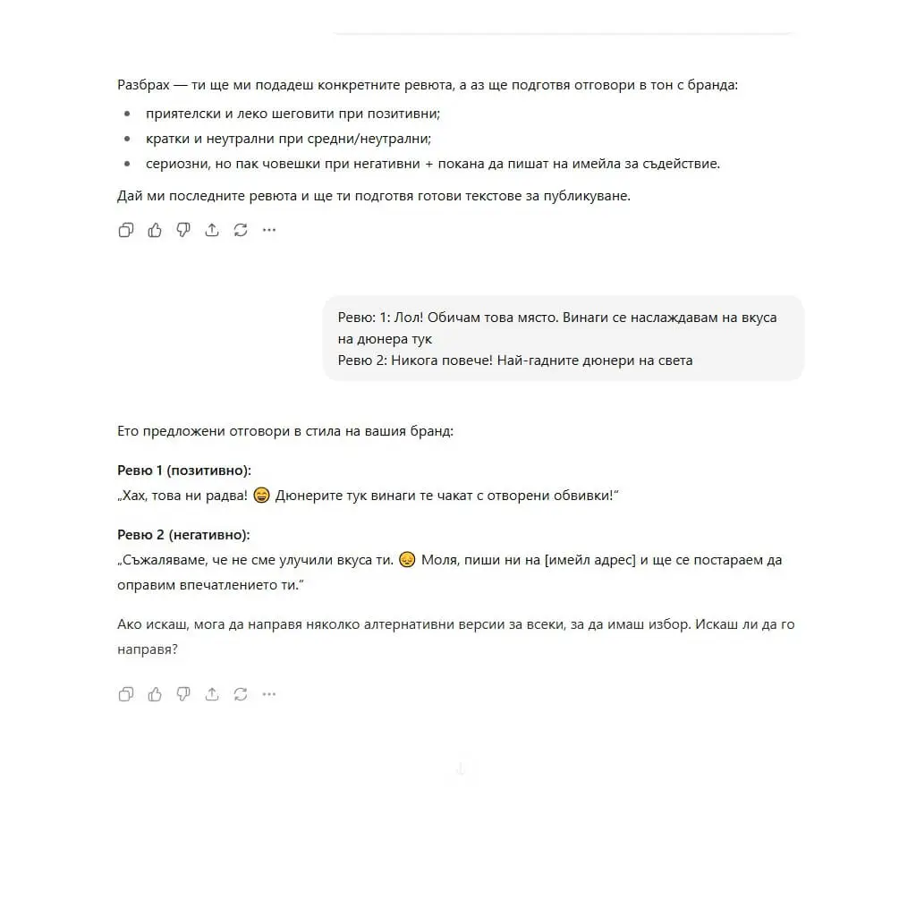 Писане на отговори на клиентски ревюта