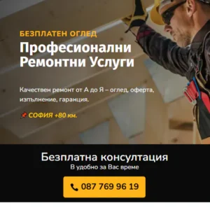 изработка на сайт за ремонтни услуги
