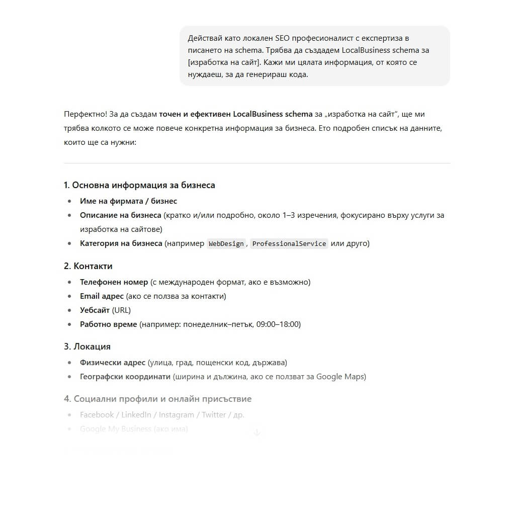 Генериране на структурирани данни (JSON-LD) за страница