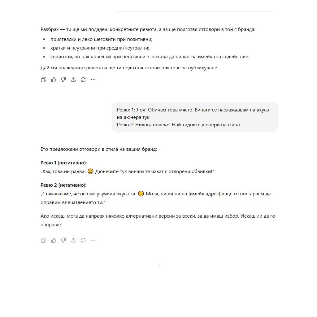 Писане на отговори на клиентски ревюта
