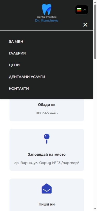 Мобилен екран / 01 / МЕНЮ 01 / МЕНЮ на сайта Kancheva Dent